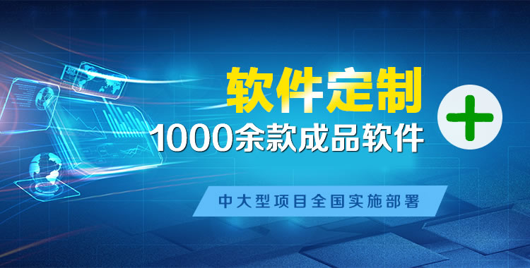 围场软件开发